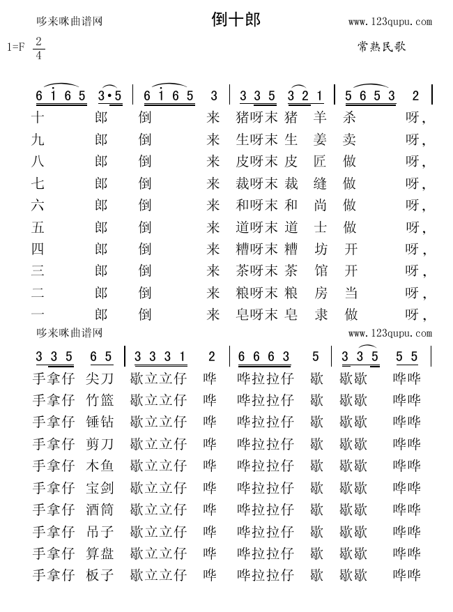 倒十郎(三字歌谱)1