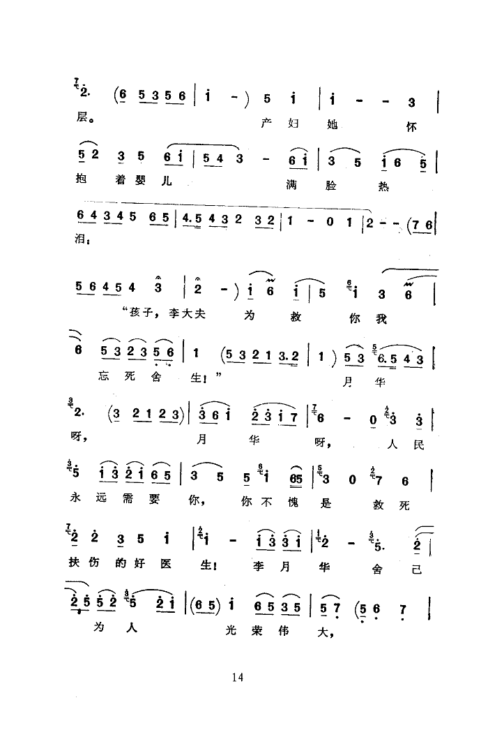 夜請李月華(五字歌譜)14