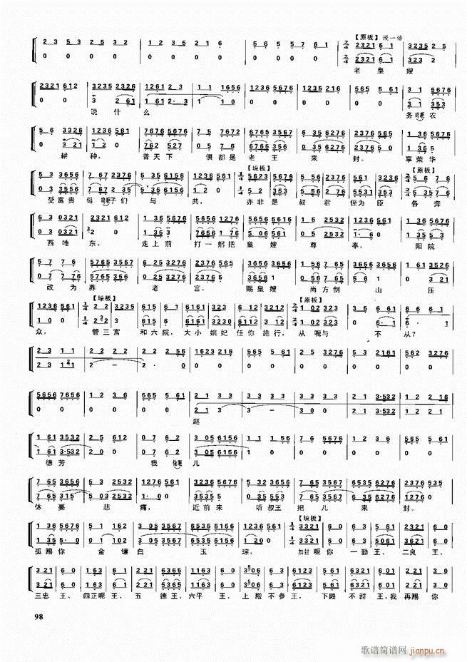 京剧二百名段 唱腔 琴谱 剧情60 120(京剧曲谱)38