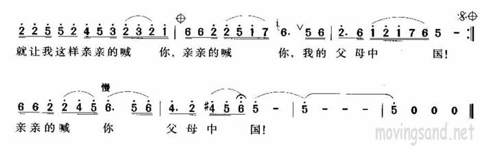 父母中國(四字歌譜)3