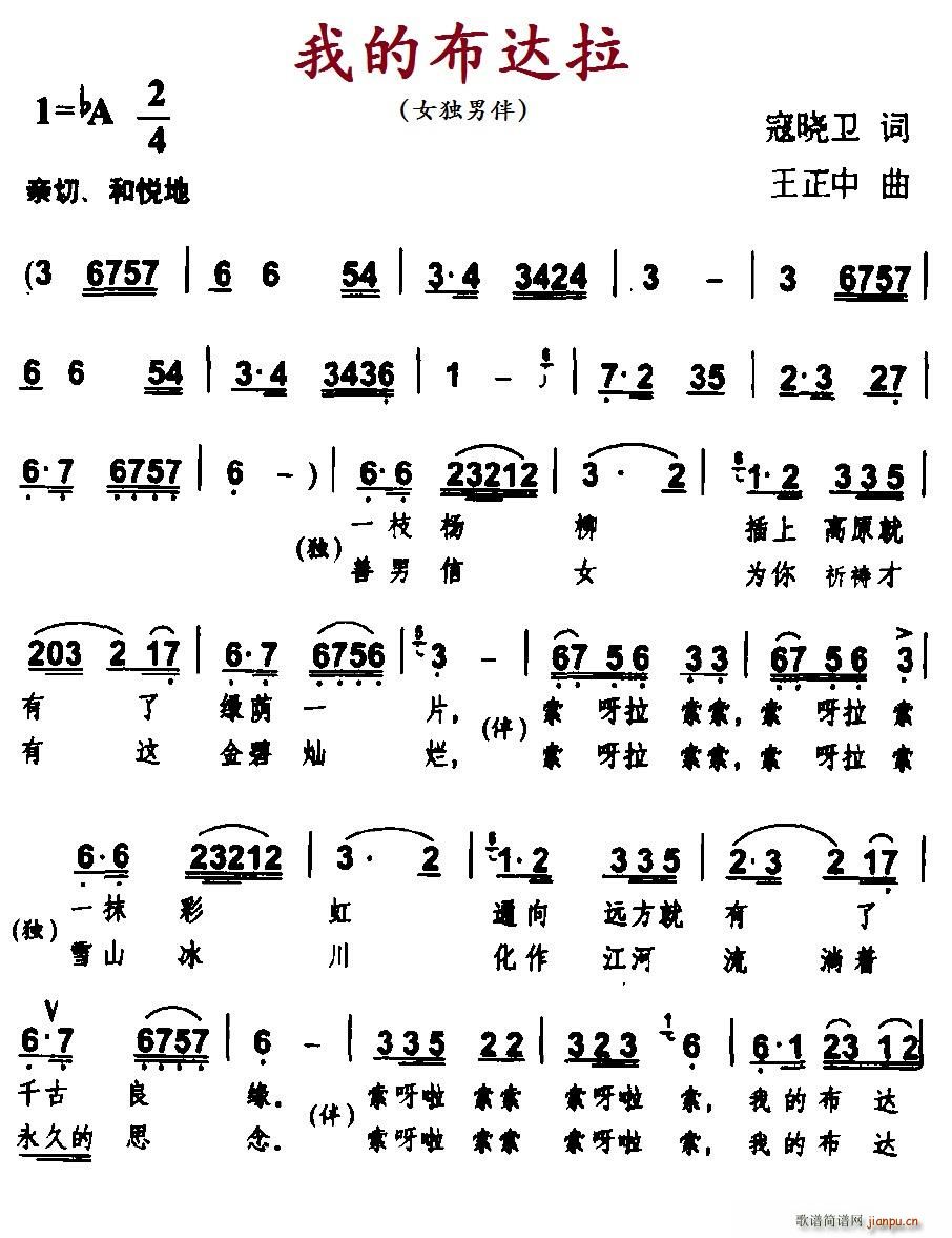 我的布達拉(五字歌譜)1