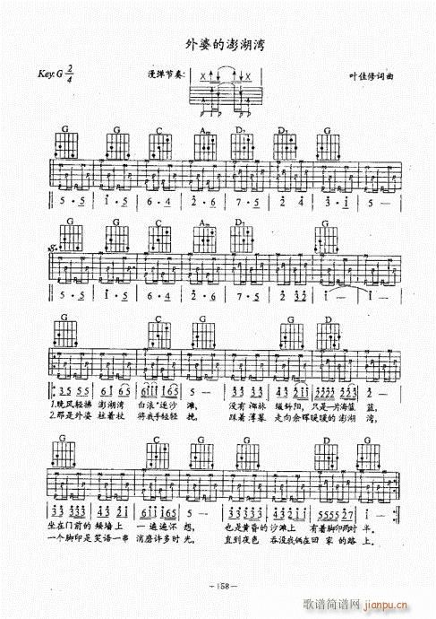 民谣吉他经典教程141-180(吉他谱)18