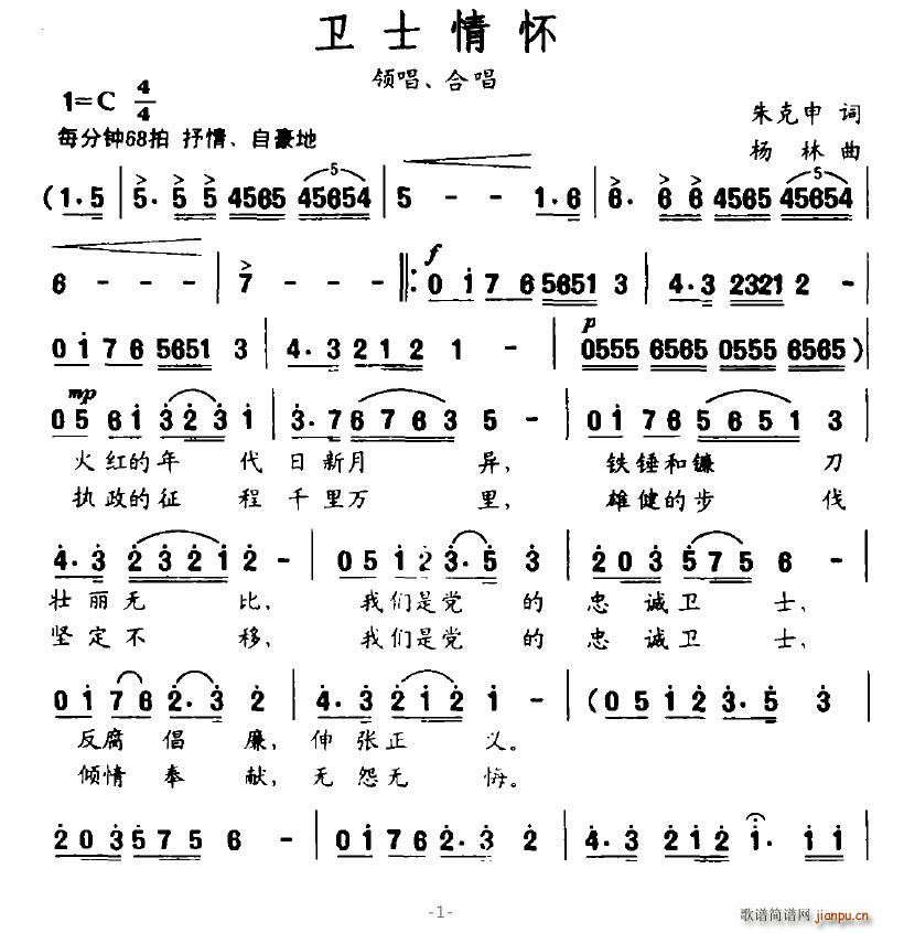 卫士情怀(四字歌谱)1