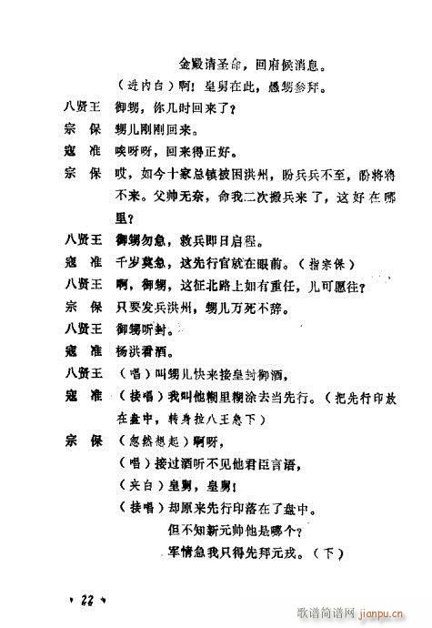 常香玉演出剧本精选集21-40 2