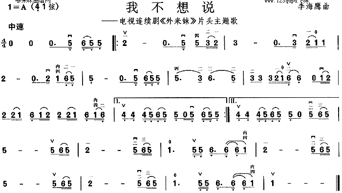 我不想說(二胡譜)1