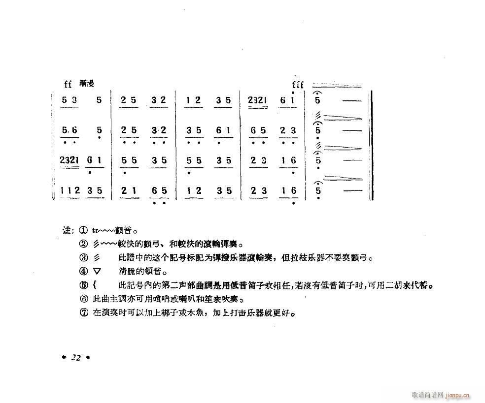 小放牛 小合奏(總譜)9