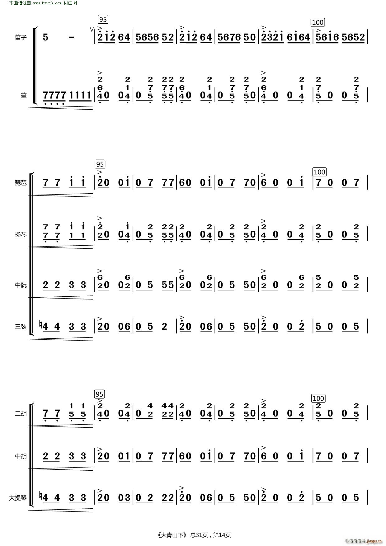 大青山下(總譜)14