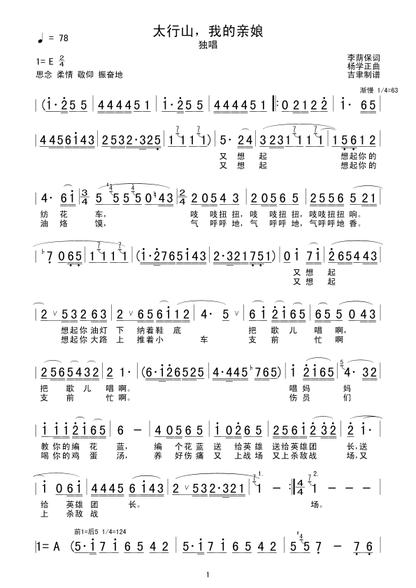 太行山，我的親娘(八字歌譜)1