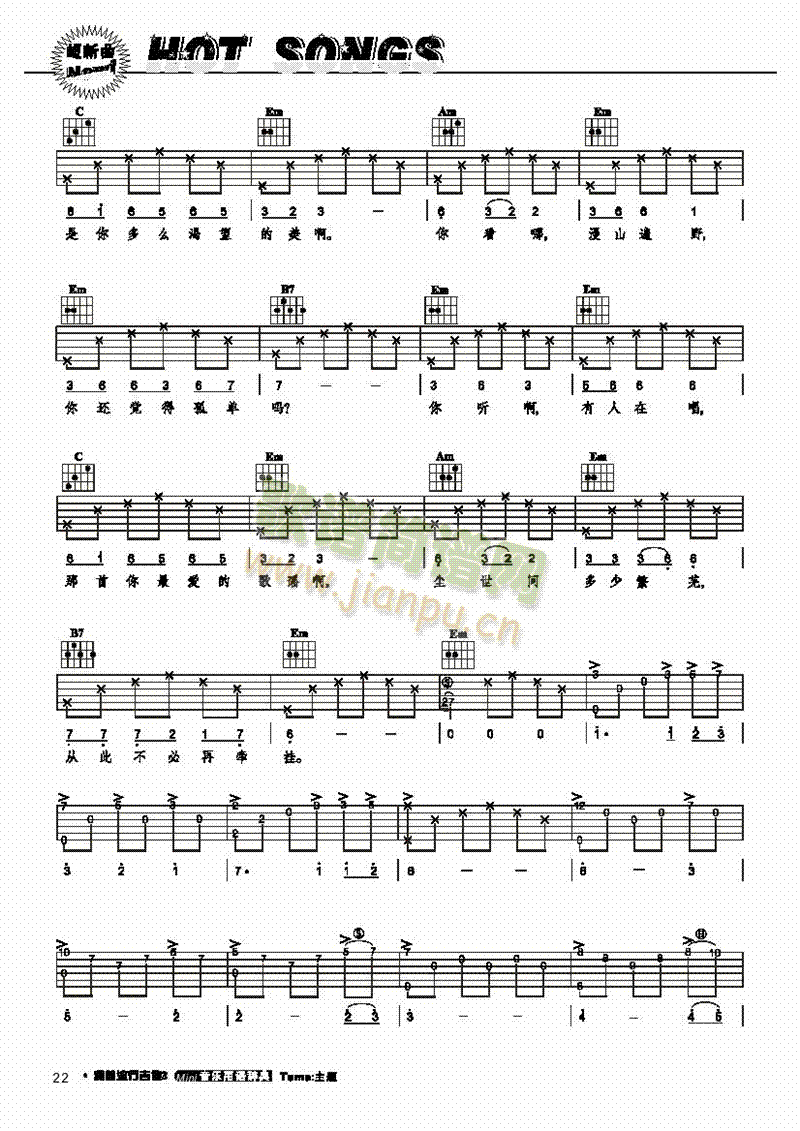 丁香花-弹唱吉他类流行(其他乐谱)3