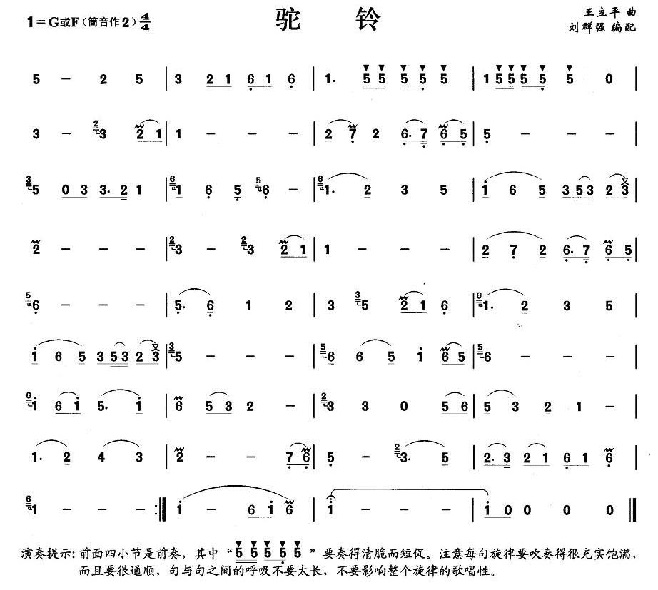 中國(guó)樂(lè)譜網(wǎng)——【胡琴譜】駝鈴