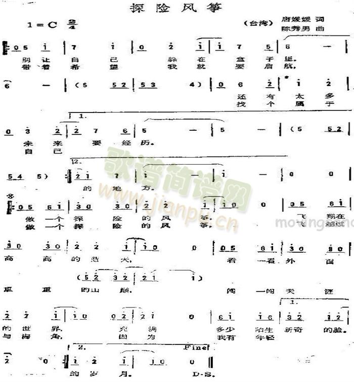 探险风筝(四字歌谱)1