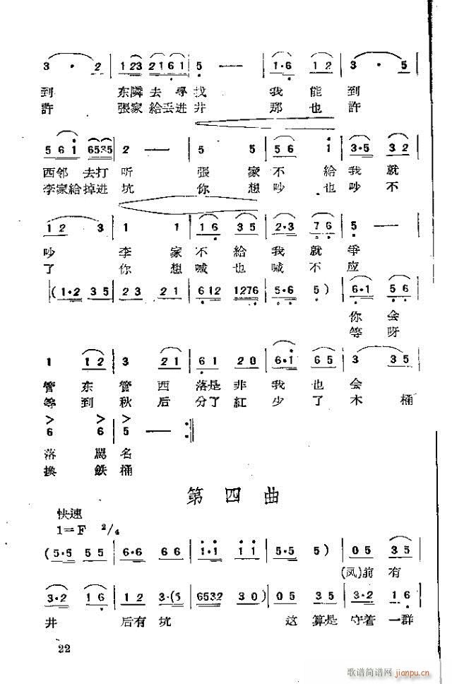 抽梁换柱(四字歌谱)22