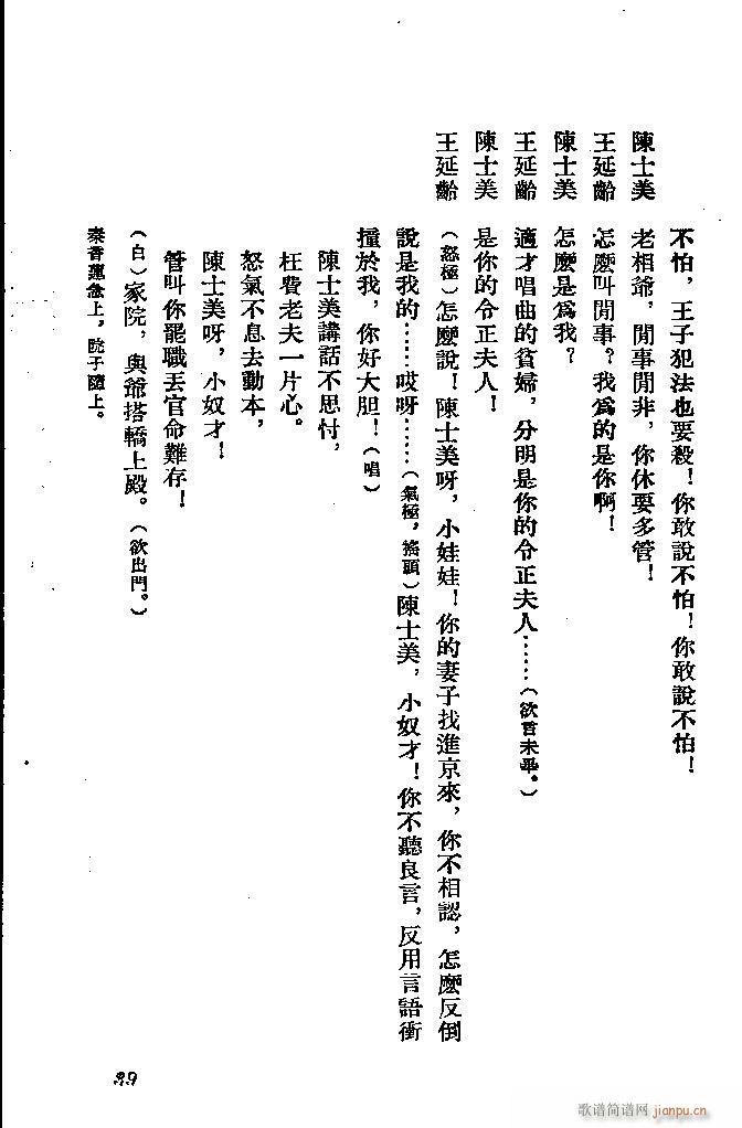 河北梆子 秦香蓮(八字歌譜)39