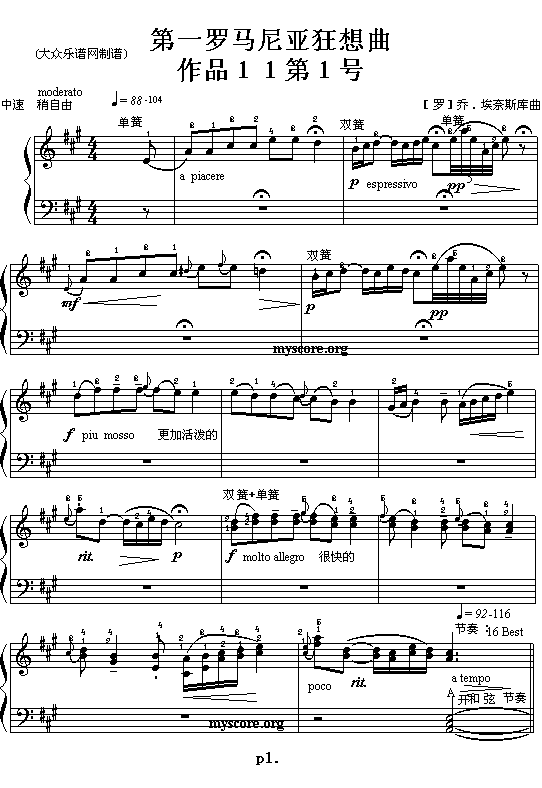 (051)第一罗马尼亚狂想曲(罗 埃斯奈斯库曲)()(电子琴谱)1