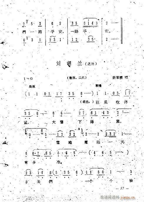 评剧唱腔选41-60(京剧曲谱)17