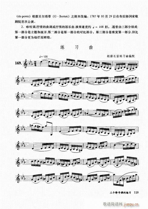 孔庆山六孔笛12半音演奏与教学101-120(笛箫谱)19