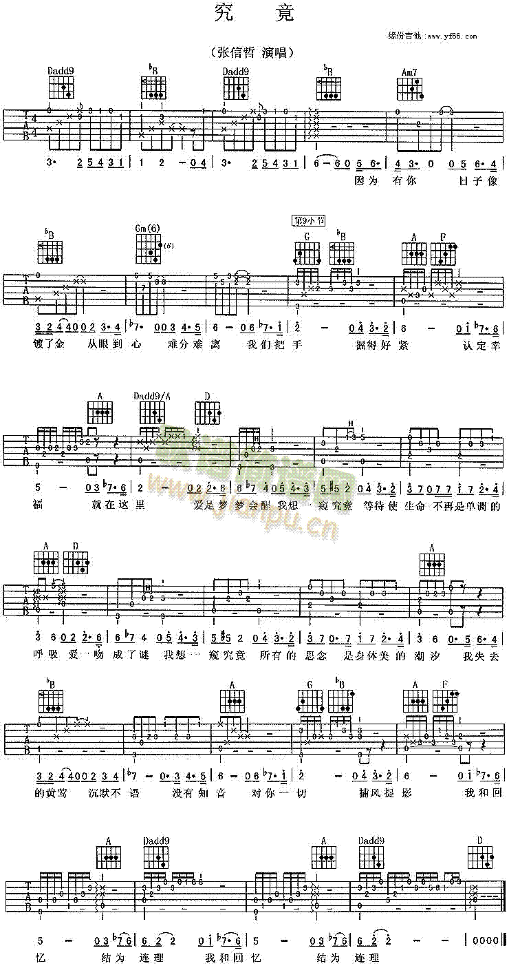 究竟(二字歌譜)1