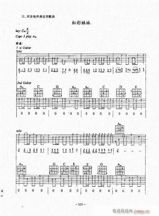 民谣吉他经典教程301-340(吉他谱)25