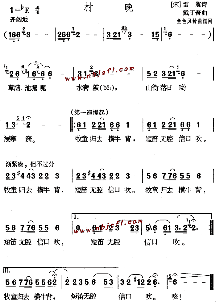 村晚(二字歌谱)1