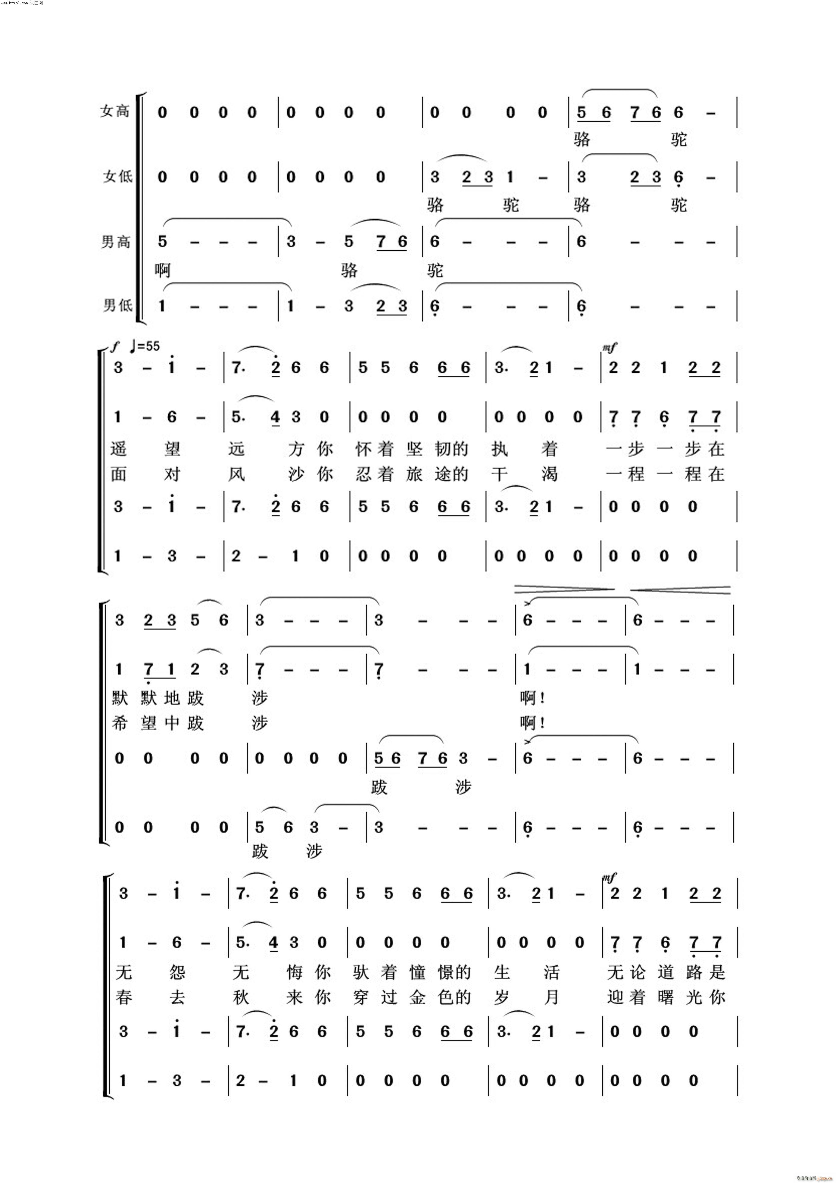 大漠之夜 常青放歌(九字歌谱)3