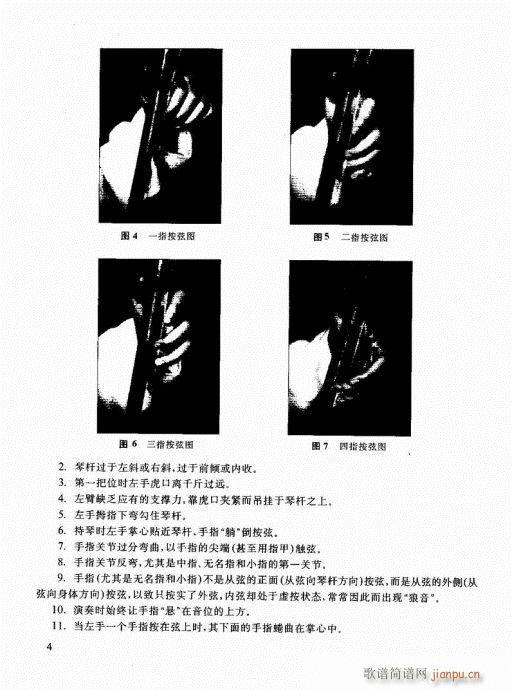 二胡必修教程1-20 4