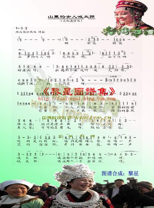 山里女人喊太阳(七字歌谱)1