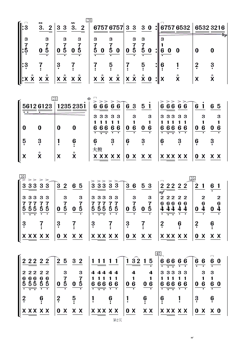 飞驰天路 二胡齐奏十伴奏 2