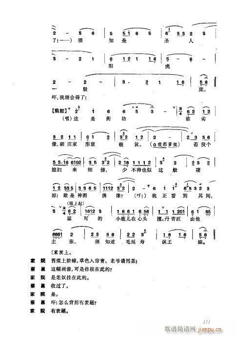 振飞81-120(京剧曲谱)31