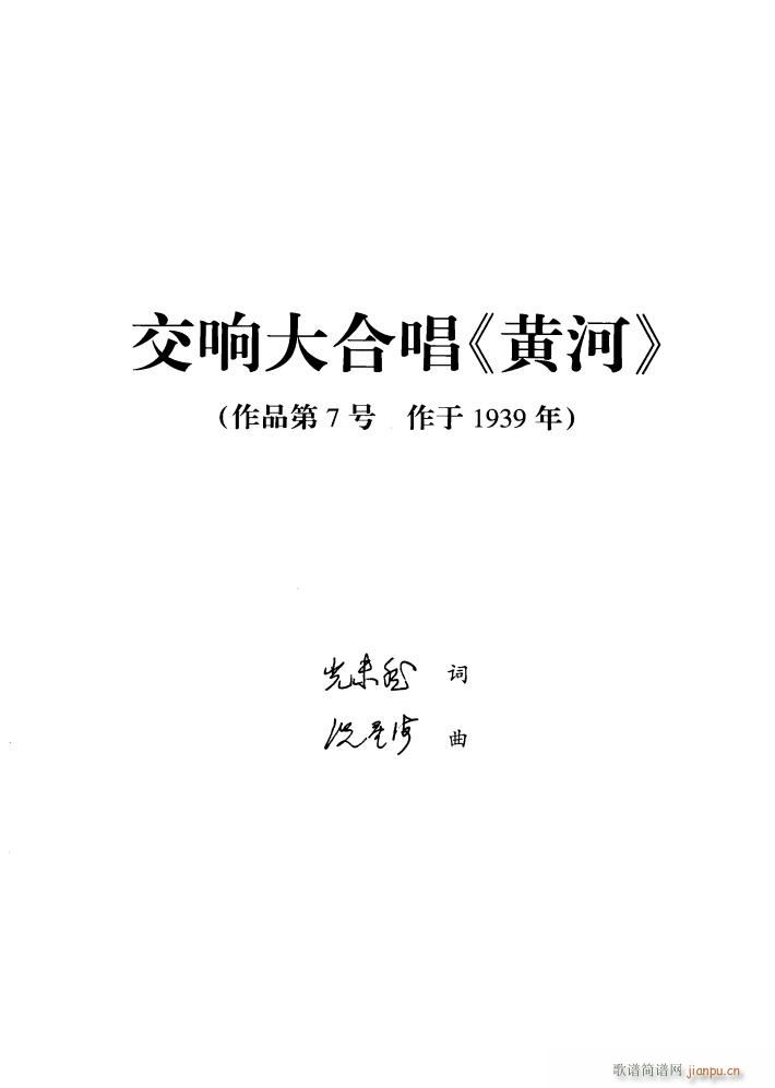 交响大合唱 黄河(八字歌谱)1