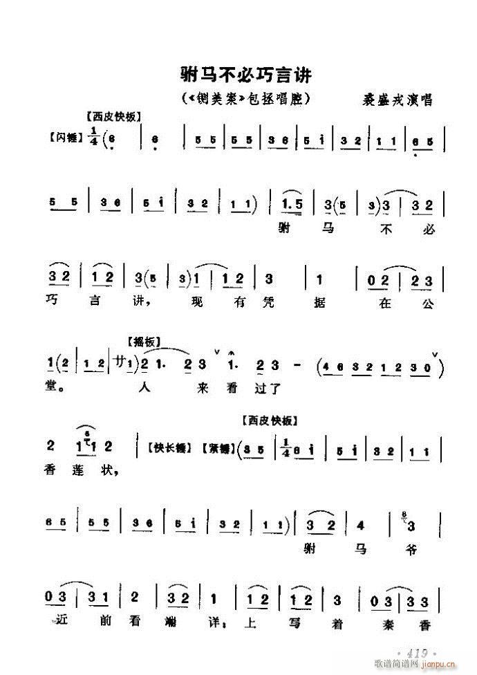 京剧著名唱腔选 上集 361 420(京剧曲谱)59