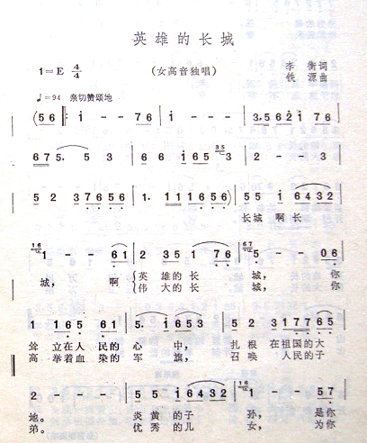 英雄的长城(五字歌谱)1