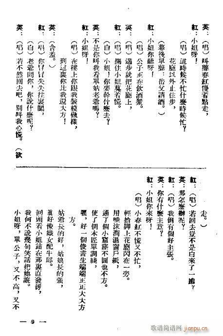 茶瓶记(三字歌谱)9