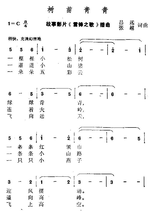 树苗青青(四字歌谱)1