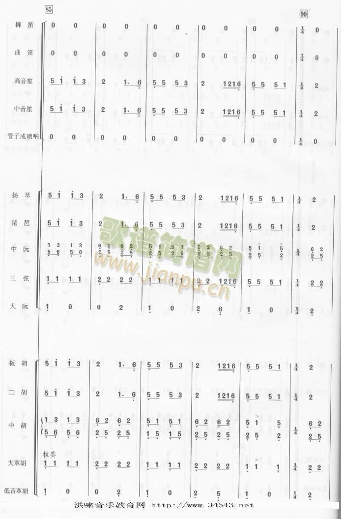 翻身的日子总谱2(总谱)7