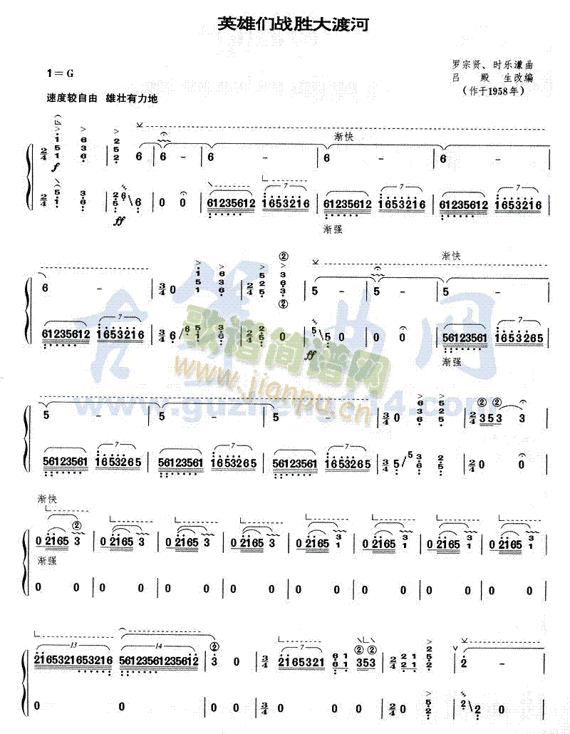 英雄们战胜大渡河(古筝扬琴谱)1