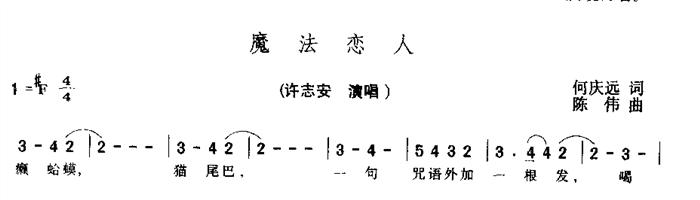 魔法恋人(四字歌谱)1