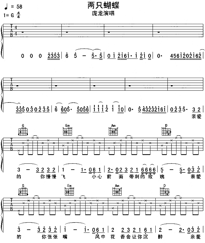 二只蝴蝶(吉他谱)1