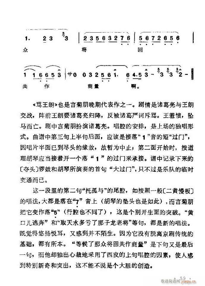 京剧著名唱腔选 上集 目录前言 1 60(京剧曲谱)65