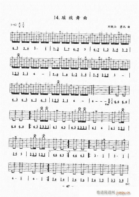 民谣吉他基础教程61-80(吉他谱)7