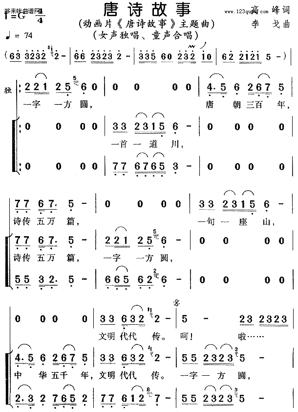 唐诗故事(四字歌谱)1