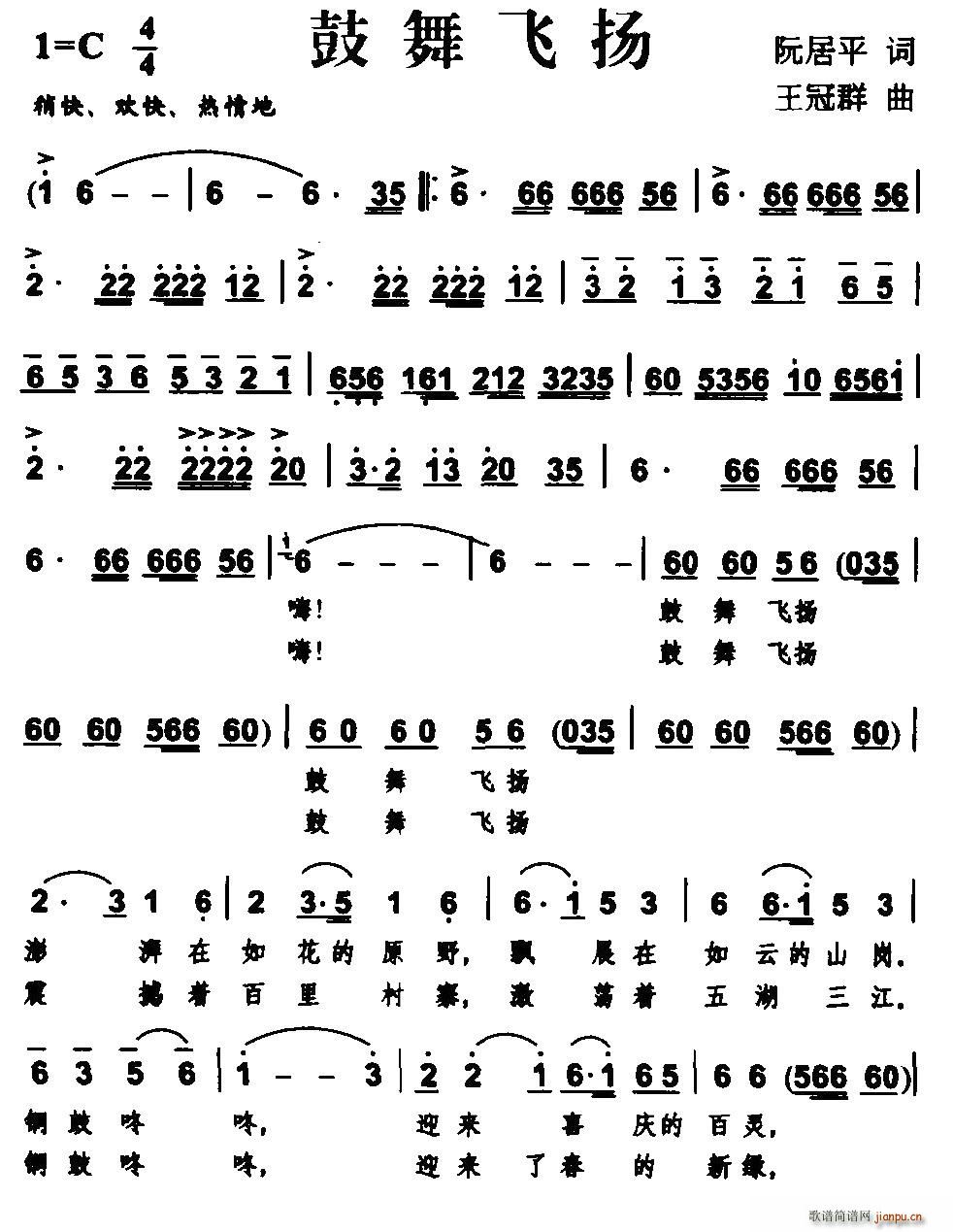 鼓舞飞扬(四字歌谱)1