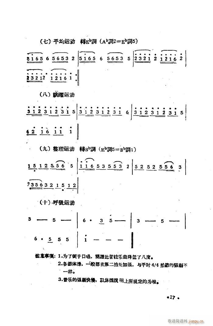 第一套广播体操乐曲(九字歌谱)3