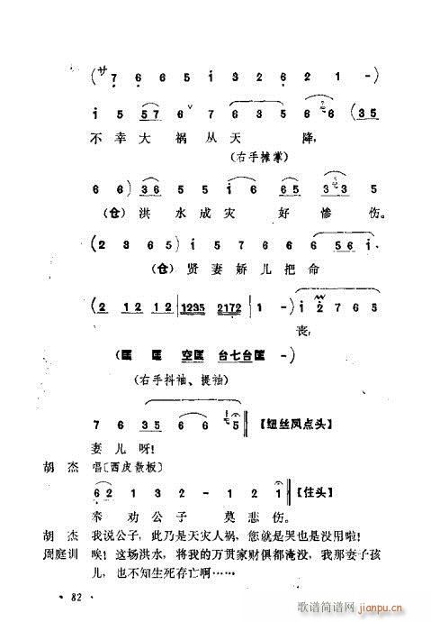 京剧流派剧目荟萃第九集81-100 2