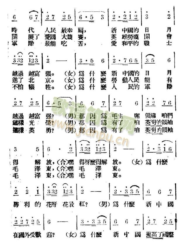 都因为有了咱领袖毛泽东 2