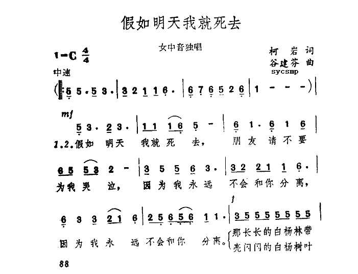 假如明天我就死去(八字歌譜)1