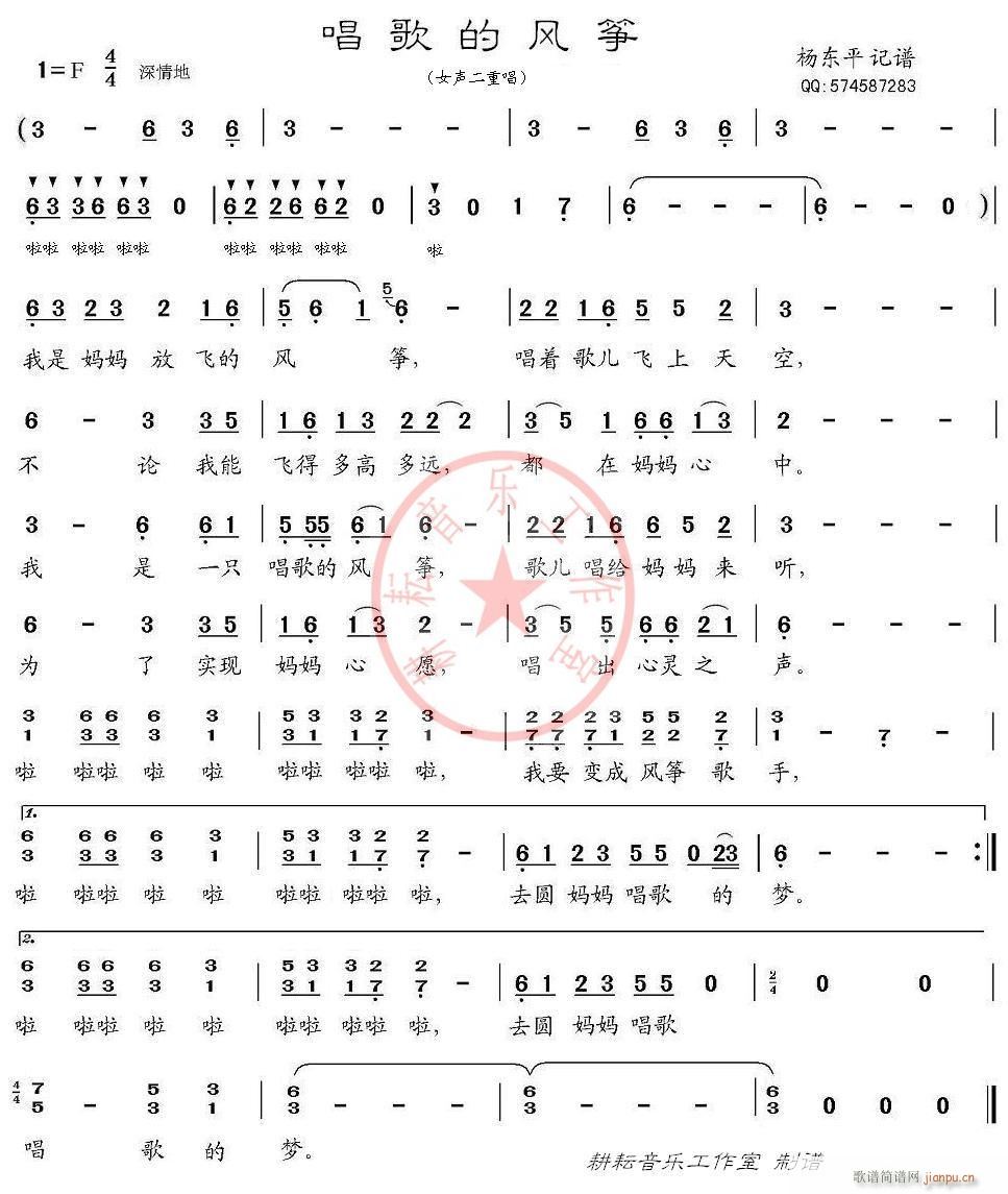 唱歌的风筝(古筝扬琴谱)1