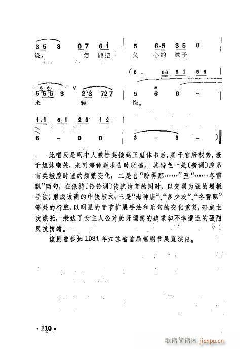 梅蘭珍唱腔集101-120(十字及以上)10