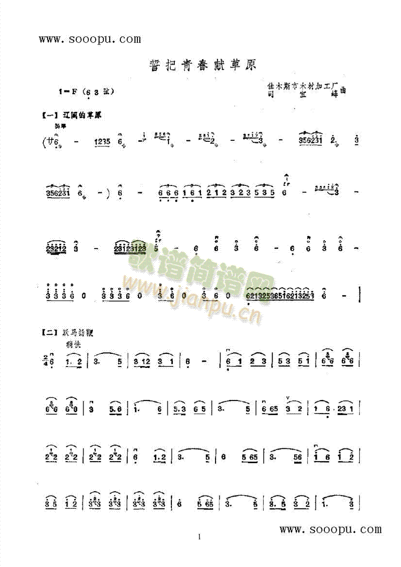 誓把青春獻草原民樂類二胡(其他樂譜)1