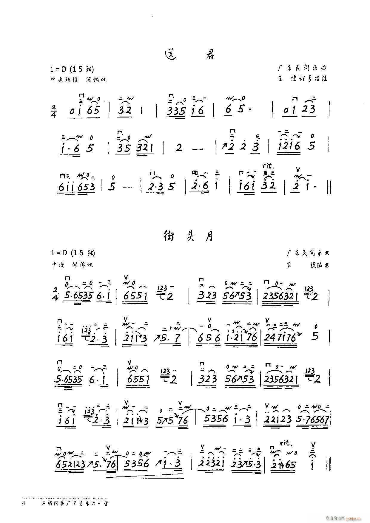 广东音乐60首(七字歌谱)14