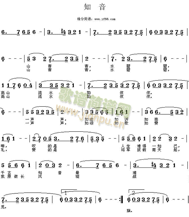 知音(二字歌谱)1